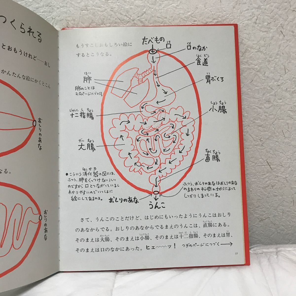 たくさんのふしぎ傑作集 おしっこの研究