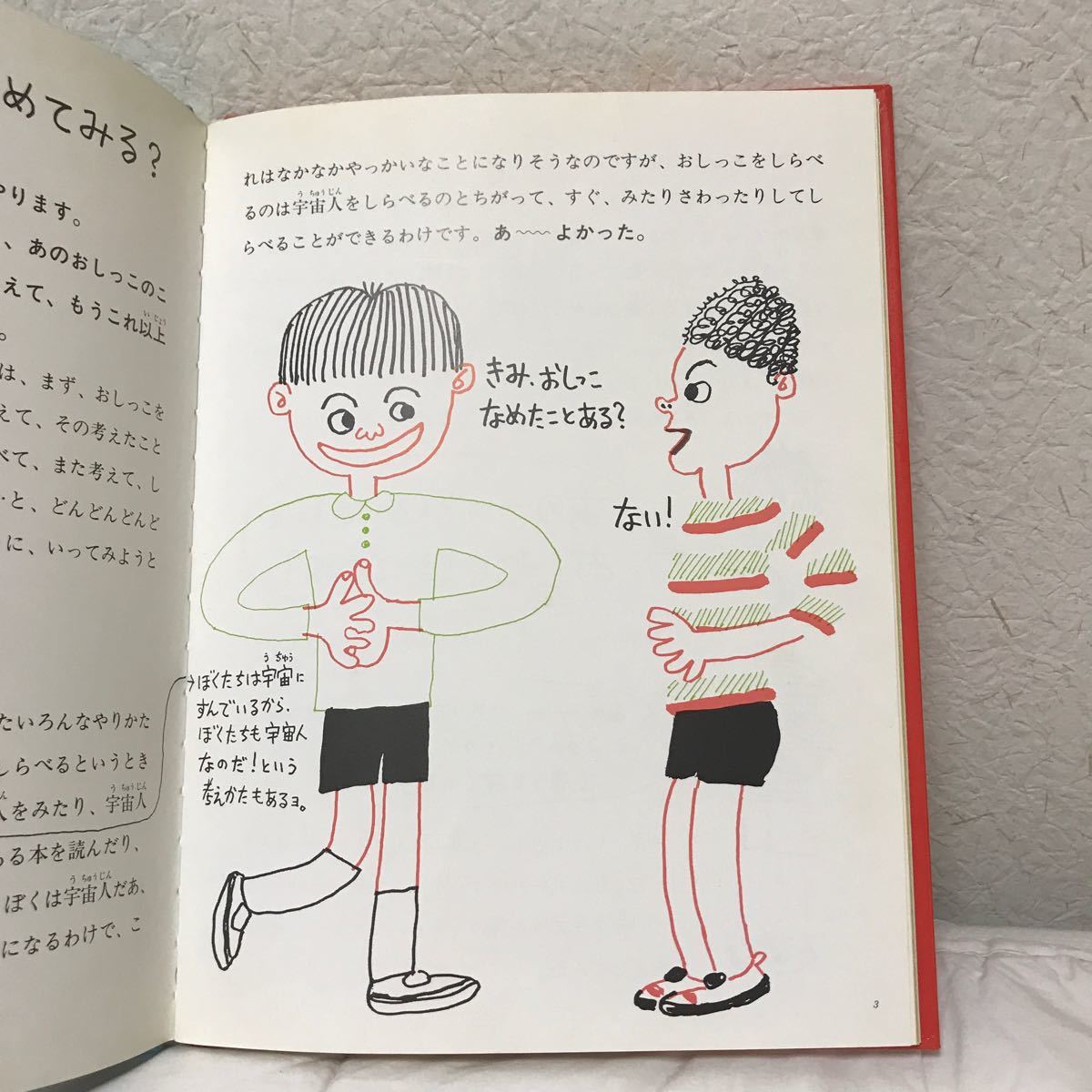 たくさんのふしぎ傑作集 おしっこの研究