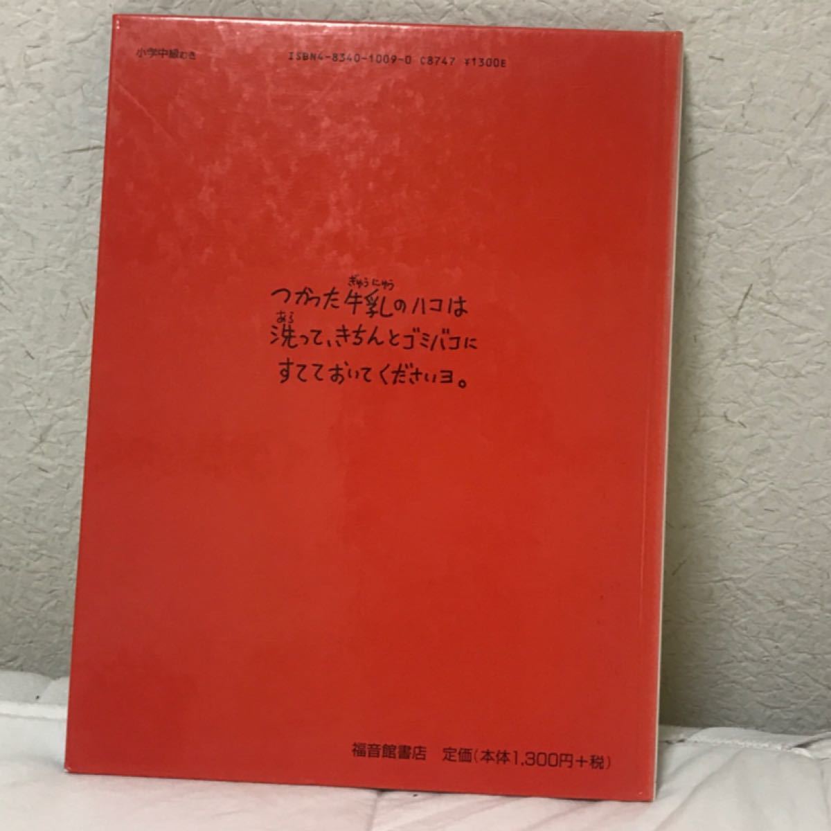 たくさんのふしぎ傑作集 おしっこの研究