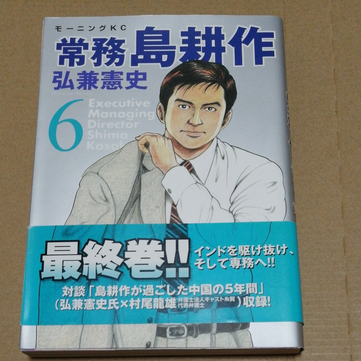 Paypayフリマ 常務 島 耕作 6巻 Paypayフリマ 常務 島 耕作 6巻