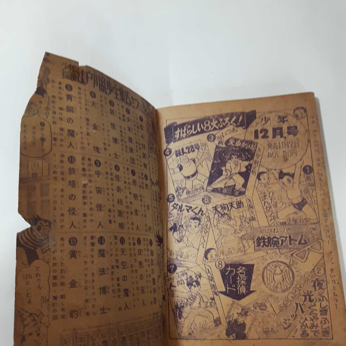 5799-9 ＾　T　鉄人28号 　昭和32年　１１月号　 少年 付録　 横山光輝 　　　　　ジャンク　　　　　　　　　 　 　 _破れセロテープ修正