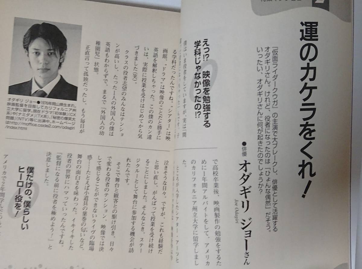 藤原竜也・オダギリジョー記事☆PHPスペシャル 運を必ず強くする！ カラーインタビュー☆藤原竜也・渡辺美奈代さんインタビュー記事@2002年_画像4