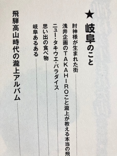 ★即決★送料111円~★肘神様が生まれた街 流れ星★ 瀧上伸一郎 ちゅうえい 漫才師 エッセイ_画像3