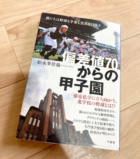 ヤフオク 即決 送料111円 偏差値70からの甲子園 僕たち ヤフオク 即決 送料111円 偏差値70からの甲子園 僕たち