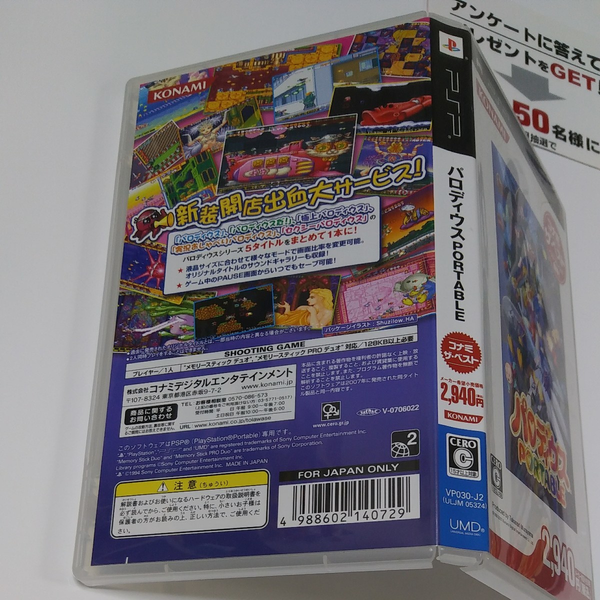PSP パロディウスポータブル(ベスト版) シューティング レトロ PSP パロディウスポータブル(ベスト版) シューティング レトロ