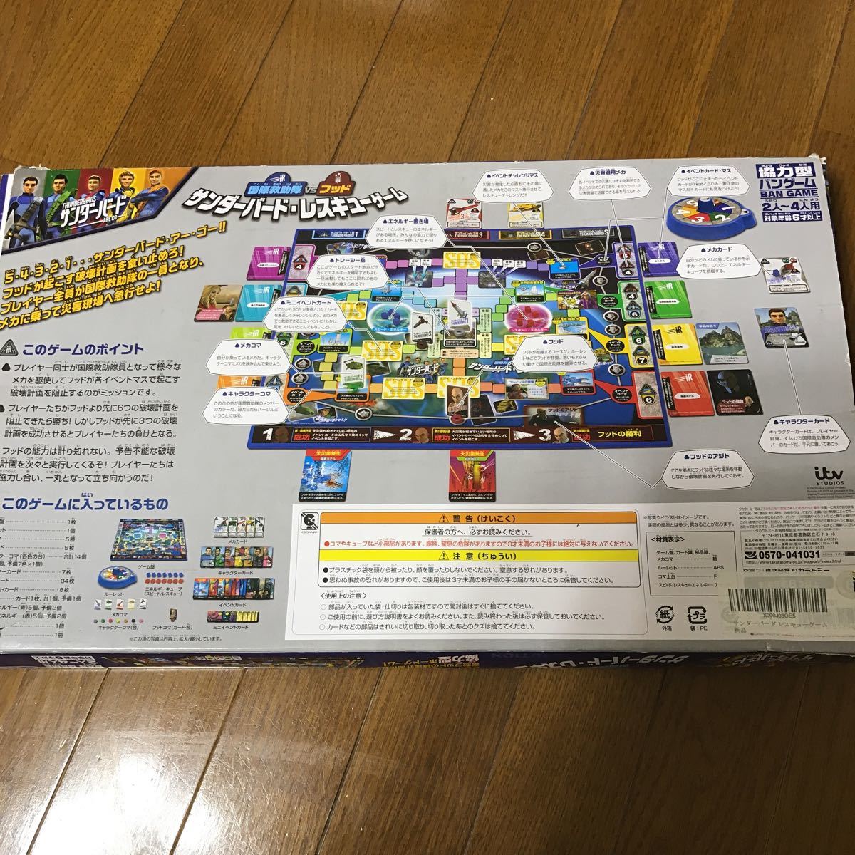 ヤフオク サンダーバードare Go ボードゲーム サンダーバ ヤフオク サンダーバードare Go ボードゲーム サンダーバ