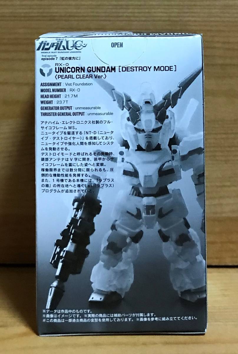 【新品未開封】　ガンダムコンバージ　ユニコーンガンダム [デストロイモード] 劇場限定パールクリアver._画像2