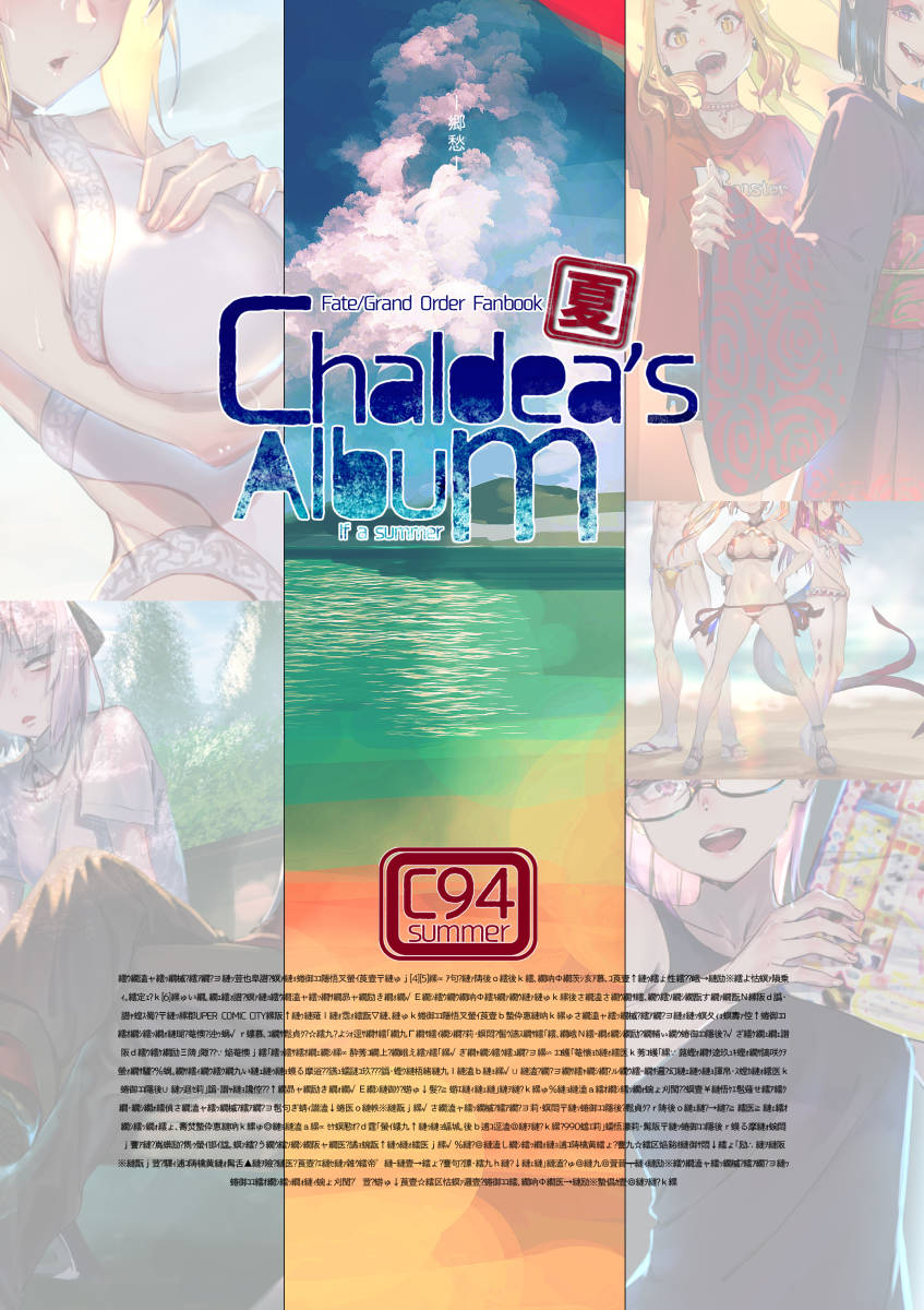 ろるあ Rolua Little Lindo Chaldea’s Album 夏 フルカラー イラスト集 Fate/Grand Order 同人誌 マシュ ぐだ子 FGO C94_画像2