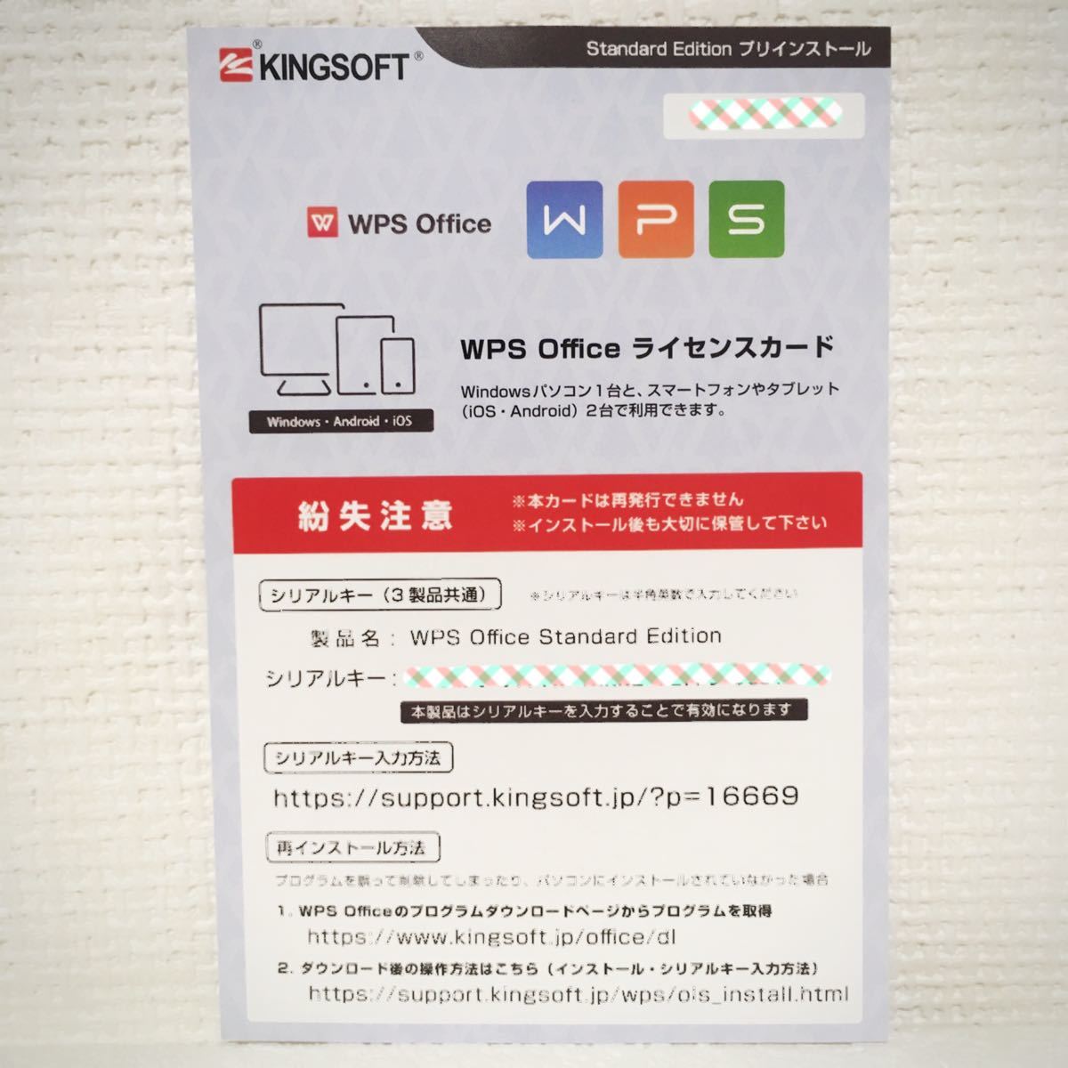 Paypayフリマ Kingsoft Wps Office ライセンスカード