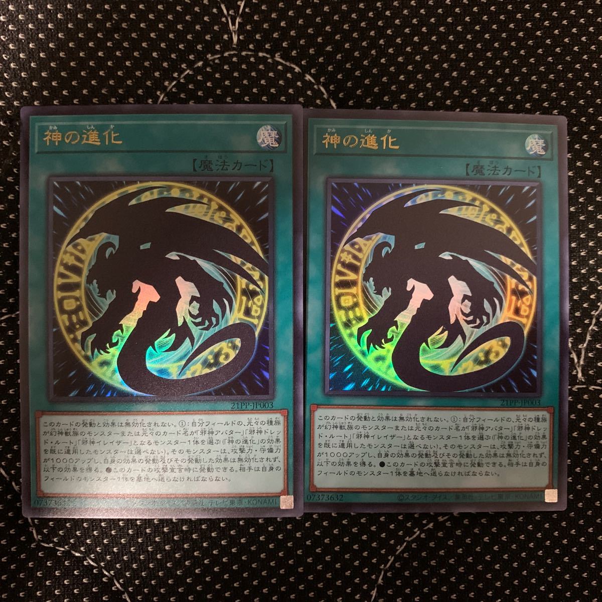 Paypayフリマ 神の進化 ウルトラレア2枚プレミアムパック21 Pp21 遊戯王ocg ジャンプフェスタ Paypayフリマ 神の進化 ウルトラレア2枚プレミアムパック21 Pp21 遊戯王ocg ジャンプフェスタ
