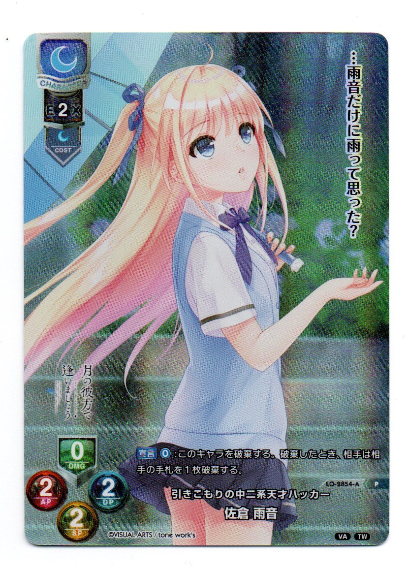 Aucru Com 即決 リセ プロモ Lo 2854 A 引きこもりの中二系天才ハッカー 佐倉 雨音 ホロ