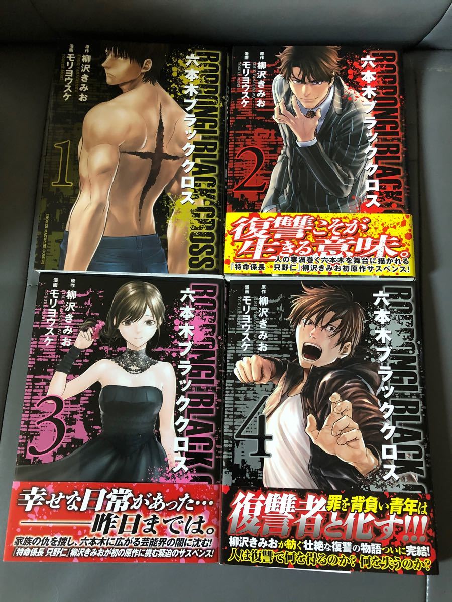 Paypayフリマ 全巻初版 六本木ブラッククロス 全4巻完結 全巻セット モリヨウスケ 柳沢きみお Paypayフリマ 全巻初版 六本木ブラッククロス 全4巻完結 全巻セット モリヨウスケ 柳沢きみお
