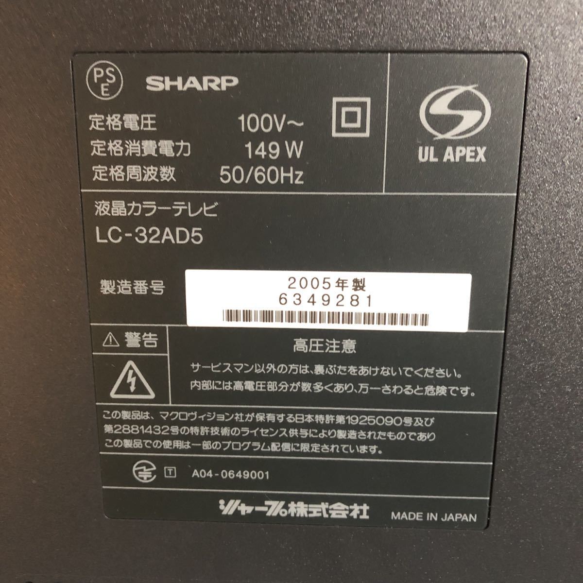 SHARP シャープ AQUOS 32型 液晶テレビ LC-32AD5_画像10
