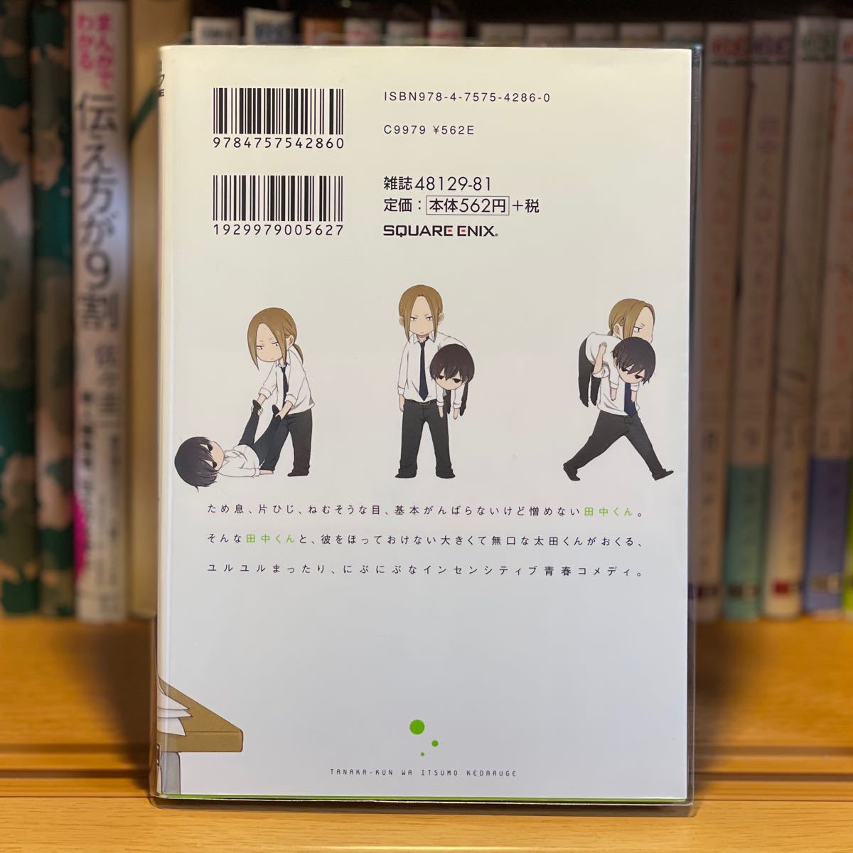 Paypayフリマ 田中くんはいつもけだるげ 1 12巻セット Paypayフリマ 田中くんはいつもけだるげ 1 12巻セット