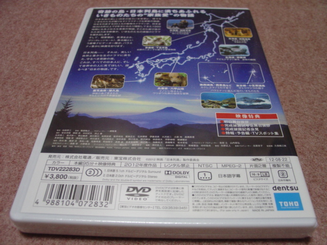 未開封DVD●日本列島 いきものたちの物語●嵐 相葉雅紀/長澤まさみ/ガレッジセール ゴリ/黒木瞳/岩合光昭/嶋田忠/中村征夫/渕上拳/服部隆之_まずまずキレイな部類の未開封品です