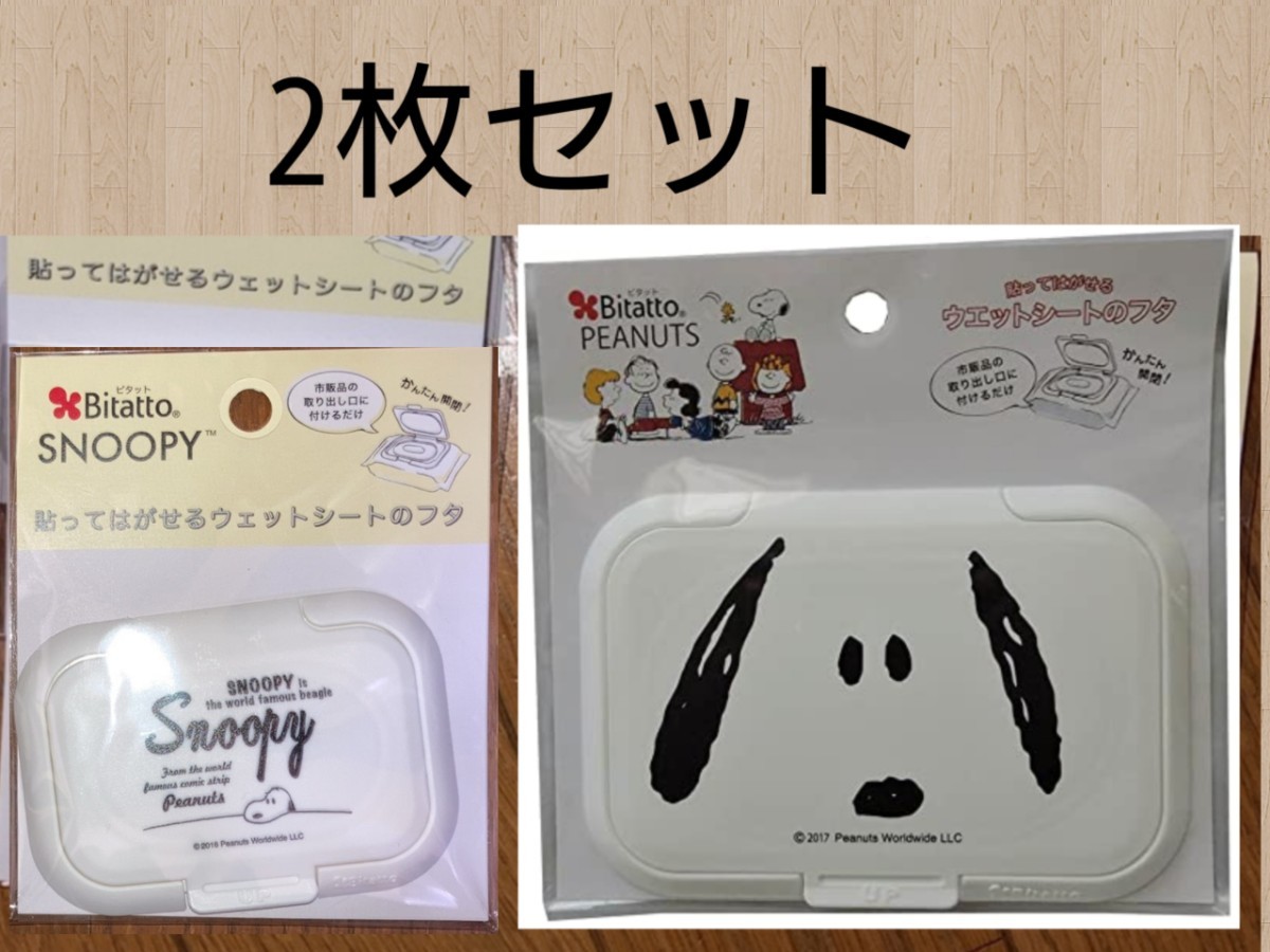 Paypayフリマ スヌーピー ビタット レギュラー サイズ ミニサイズ Paypayフリマ スヌーピー ビタット レギュラー サイズ ミニサイズ
