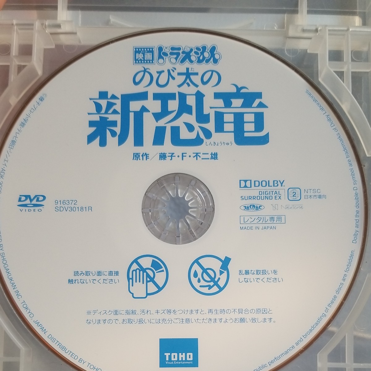 Paypayフリマ 映画 ドラえもん のび太の新恐竜 Dvd