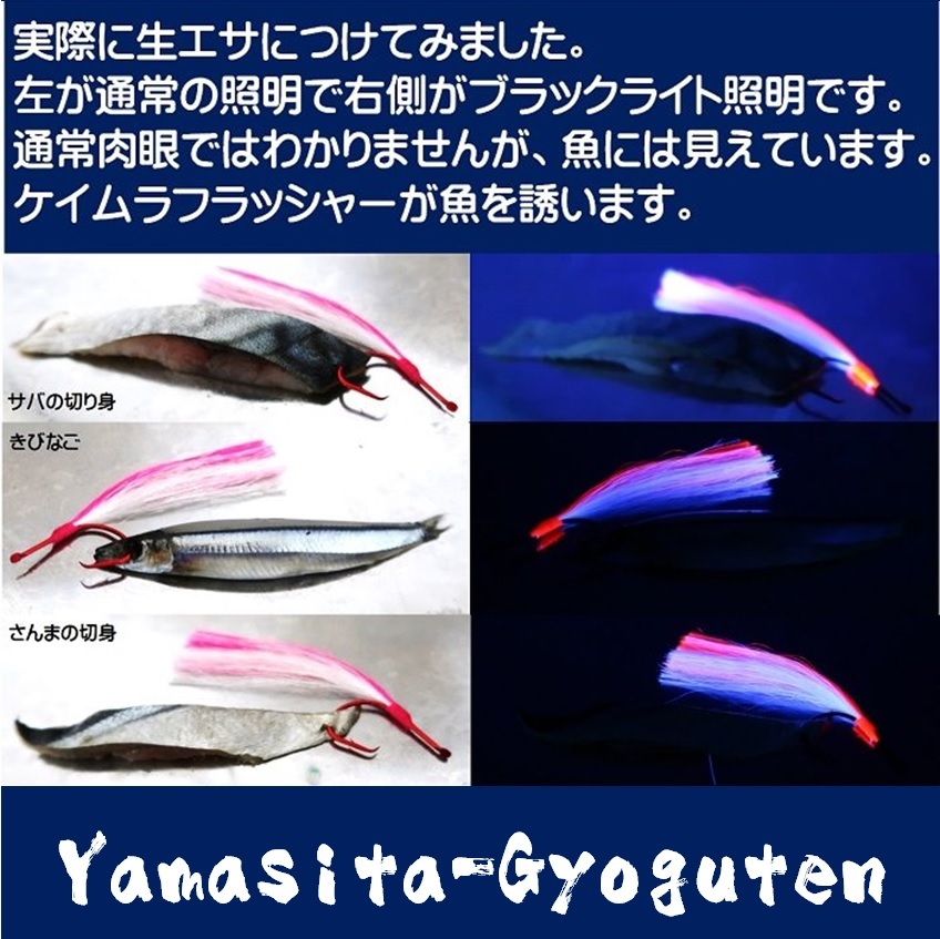 Paypayフリマ オニカサゴ仕掛け ケイムラ紫外線蛍光 フラッシャー 橙夜光玉 吹流し天秤仕掛け ケイムラ ピンク ケイムラ紫 3本針仕掛け 山下漁具店 Paypayフリマ オニカサゴ仕掛け ケイムラ紫外線蛍光 フラッシャー 橙夜光玉 吹流し天秤仕掛け ケイムラ ピンク ケイムラ紫 3本針仕掛け 山下漁具店