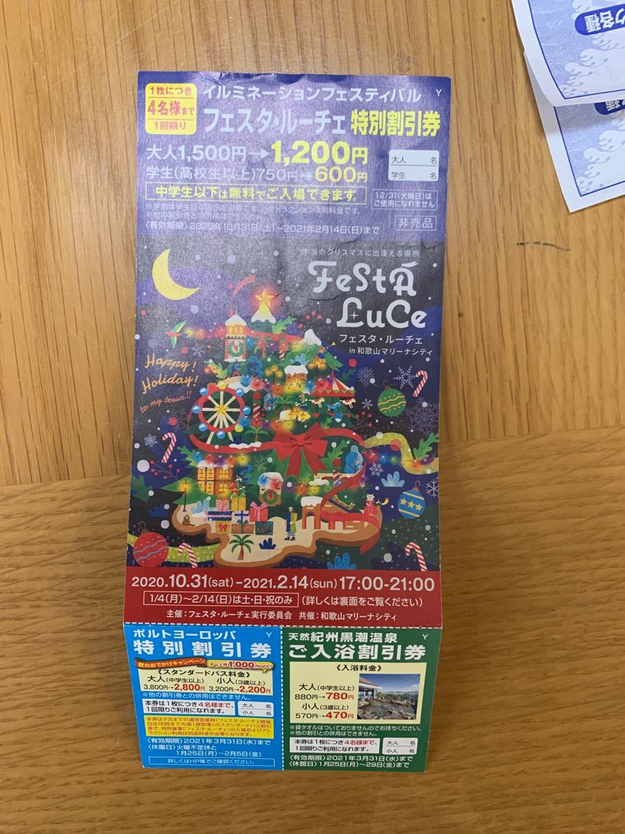 Paypayフリマ 和歌山マリーナシティ 割引券 Paypayフリマ 和歌山マリーナシティ 割引券