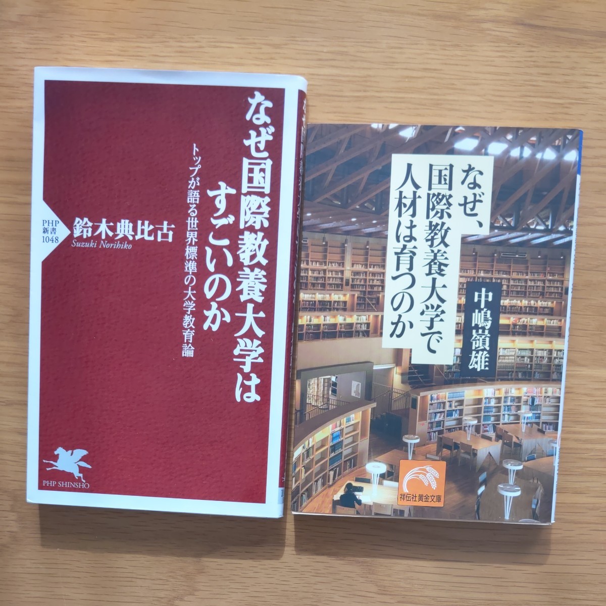 なぜ国際教養大学で人材は育つのか、すごいのか