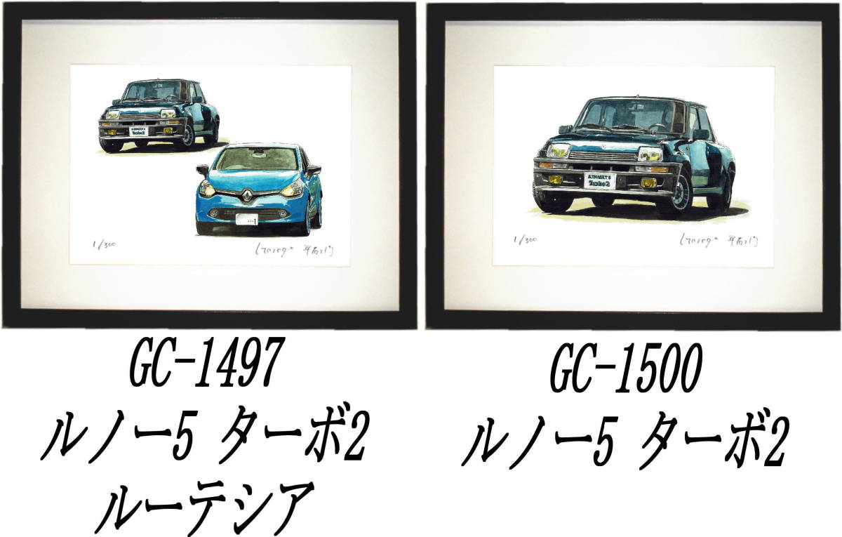 Paypayフリマ Gc 1499ルノーターボ2 ルーテシア Gc 1500 ルノー5 ターボ2限定版画300部直筆サイン有 額装済 作家 平右ヱ門 希望ナンバーをお選び下さい