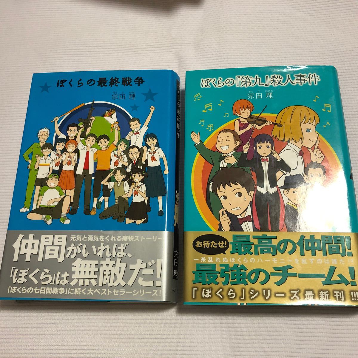 Paypayフリマ ぼくらの大冒険 ポプラ社 宗田理 本部門 僕らの七日間戦争 単行本 シリーズ本 小学生中学年 小学生高学年 探偵シリーズ