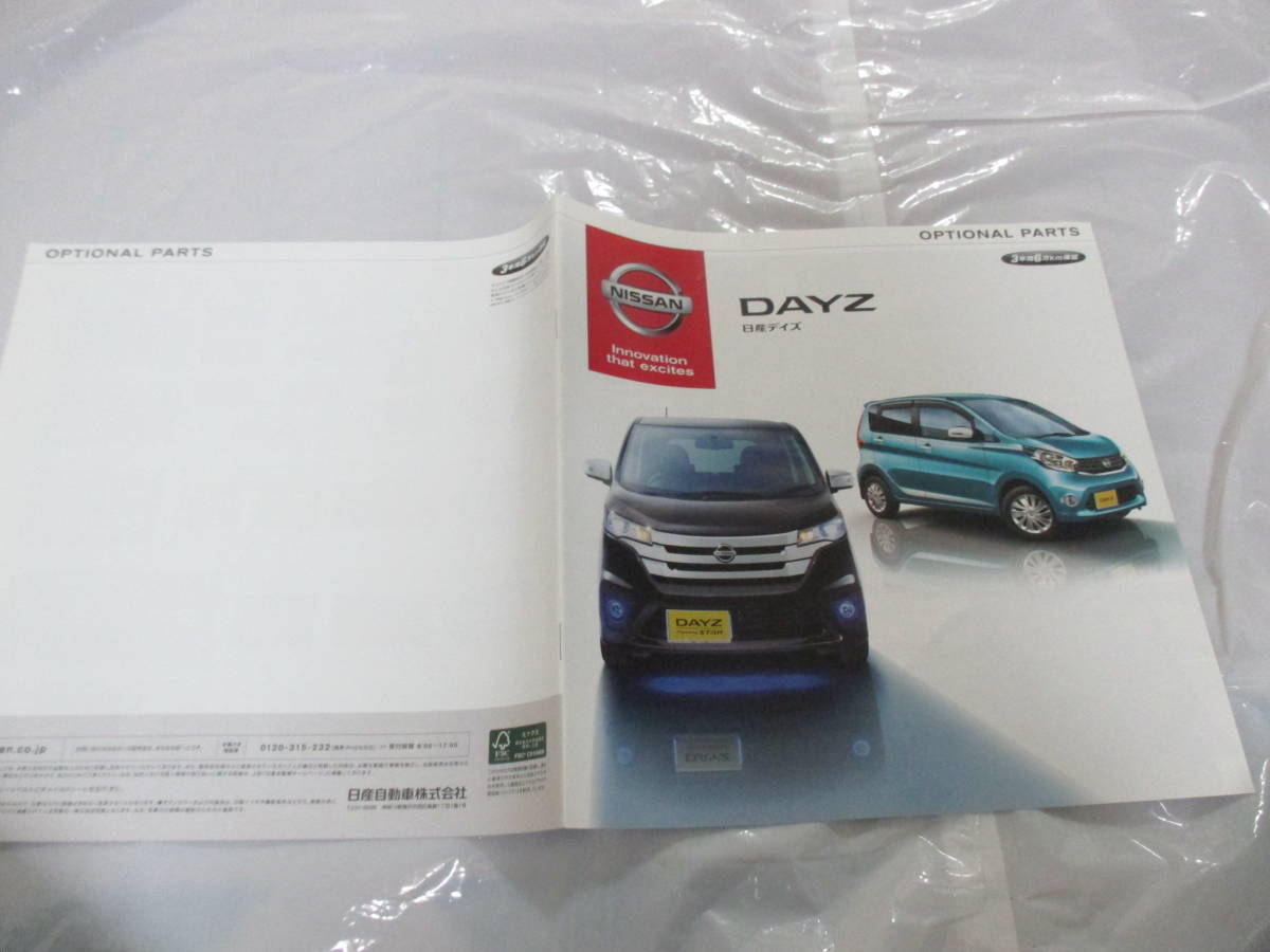 .29462 catalog # Nissan NISSAN #DAYZ Dayz OP accessory #2013.6 issue *15 page 