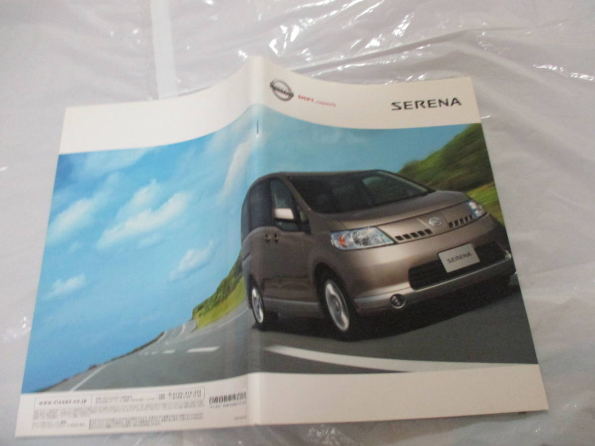 .29510 catalog # Nissan NISSAN # Serena #2005.5 issue *55 page 