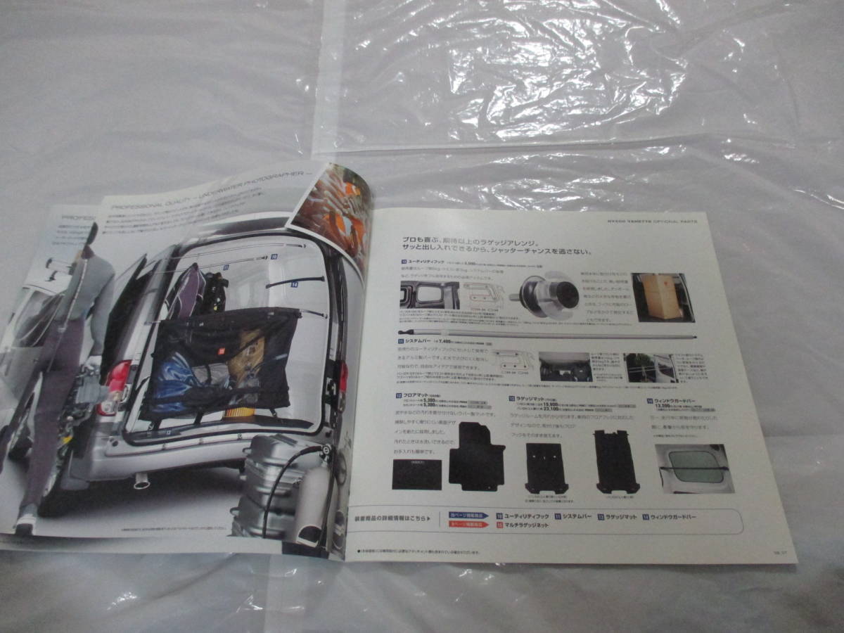 庫29531　カタログ ■日産　NISSAN　■ＮＶ２００　ＯＰ　アクセサリー　■2009.5　発行●15　ページ_画像3