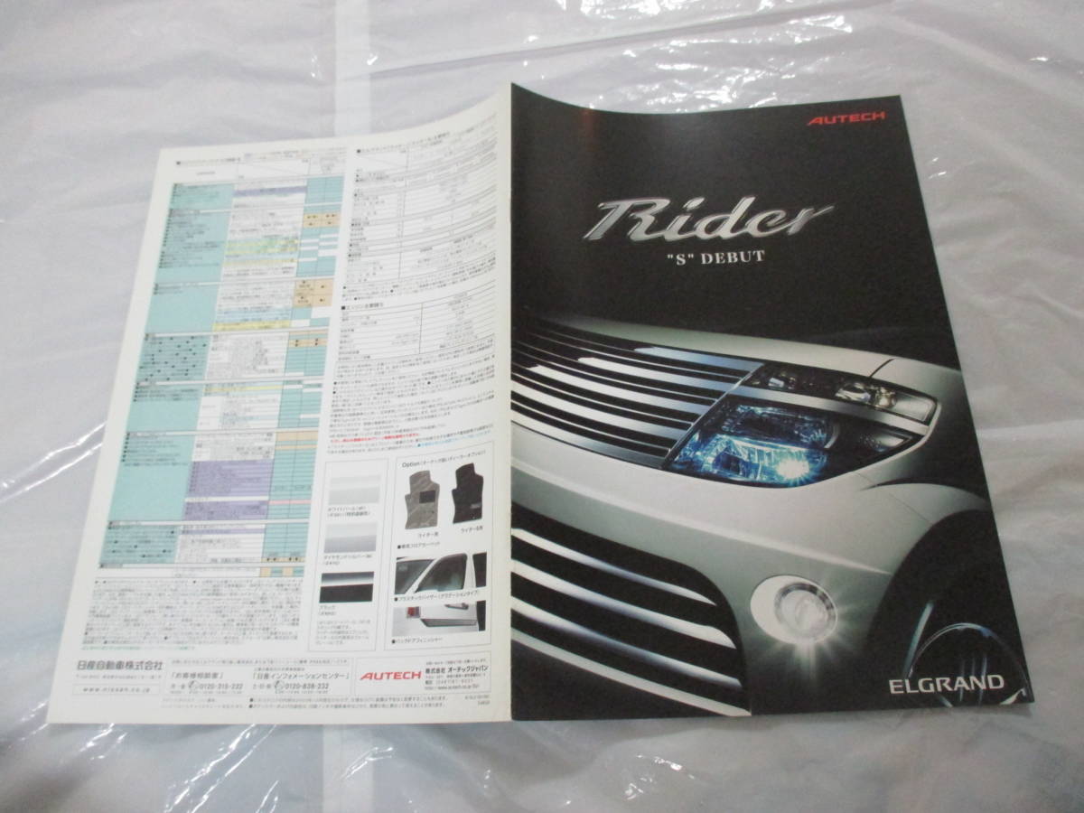 Склад 29573 Каталог ■ Nissan Nissan ■ Элгранд Элгранд Райдер S ■ 2003.10 Выпущено ● Страница 7