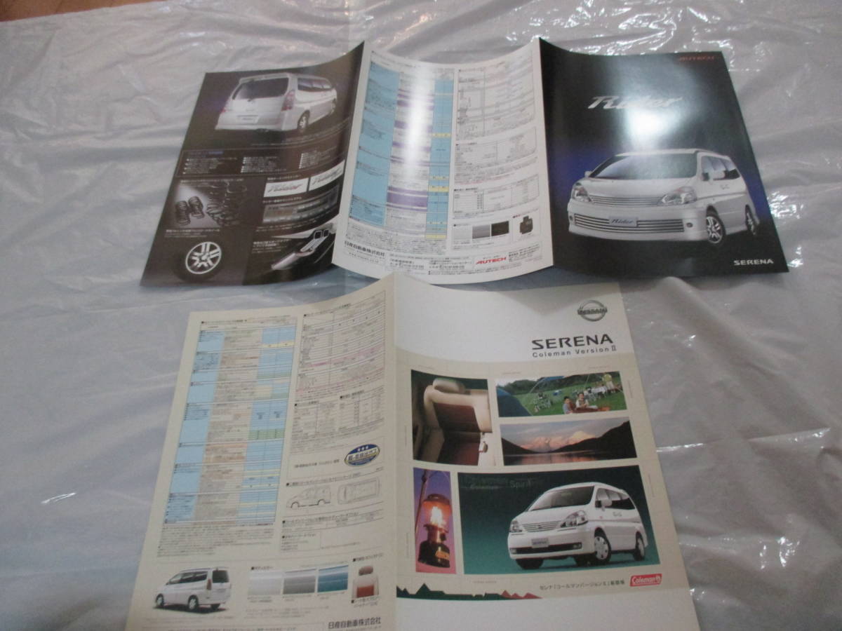 .29654 catalog # Nissan NISSAN #SERENA Serena rider #2002.1 issue *