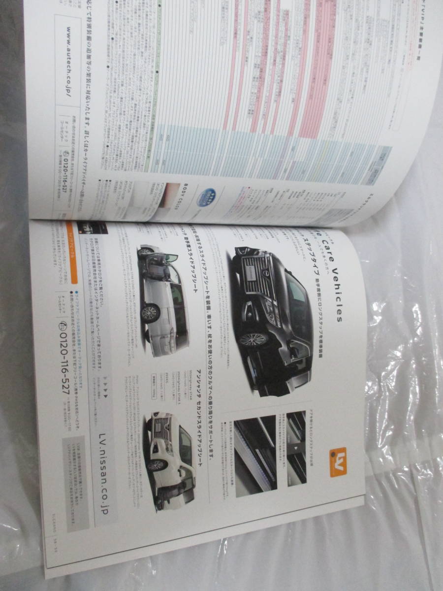 .29440 catalog # Nissan NISSAN #ELGRAND Elgrand #2016.12 issue *65 page 