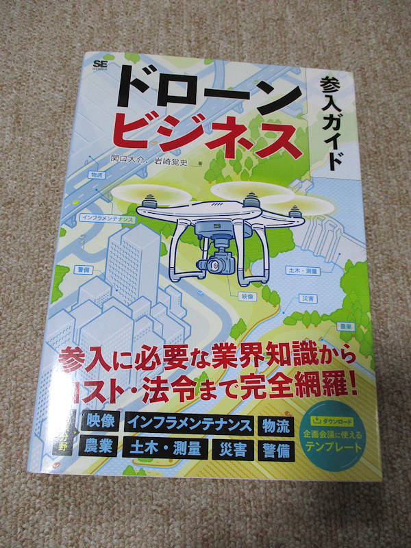  drone business three go in guide [ postage 185 jpy ]