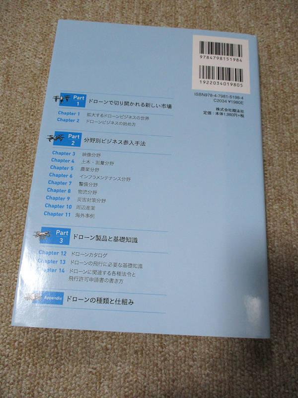  drone business three go in guide [ postage 185 jpy ]