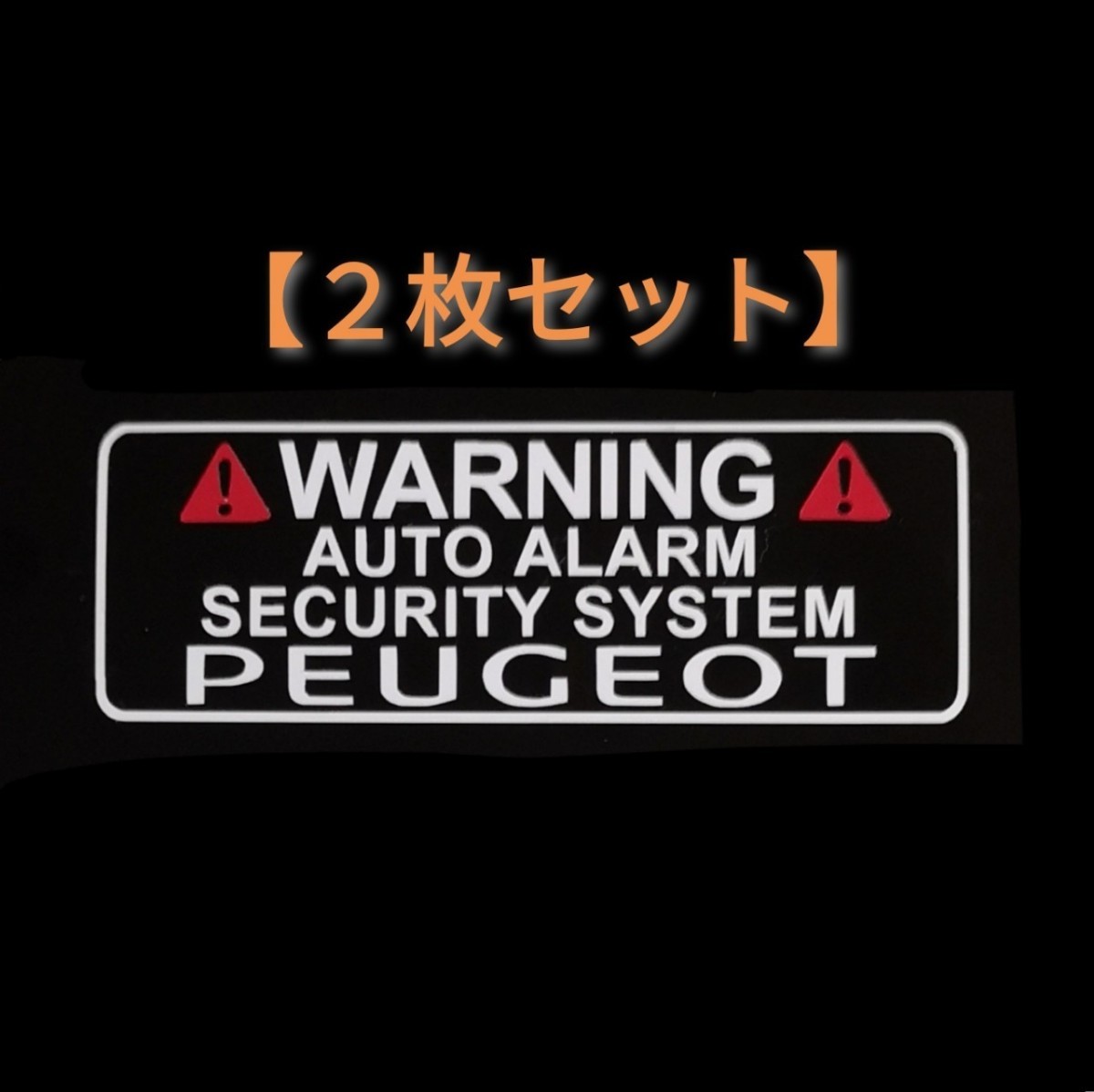 プジョー WARNING セキュリティ ドラレコ   ステッカー PG2-W