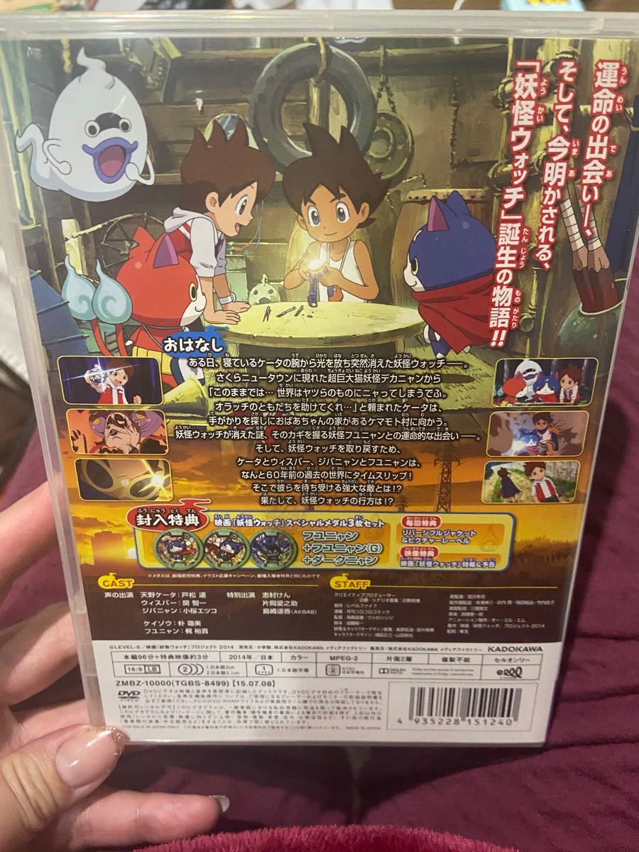 Paypayフリマ 映画 妖怪ウォッチ 誕生の秘密だニャン Dvd Paypayフリマ 映画 妖怪ウォッチ 誕生の秘密だニャン Dvd