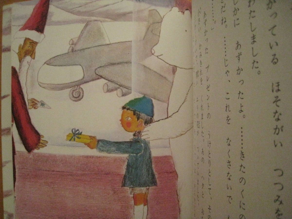 白クマそらをとぶ/いぬいとみこ/遠藤てるよ/小峰書店・創作幼年 白クマそらをとぶ/いぬいとみこ/遠藤てるよ/小峰書店・創作幼年