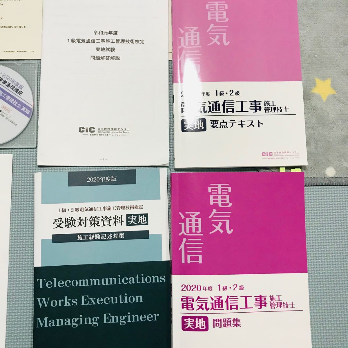 電気 通信 工事 施工 管理 技士