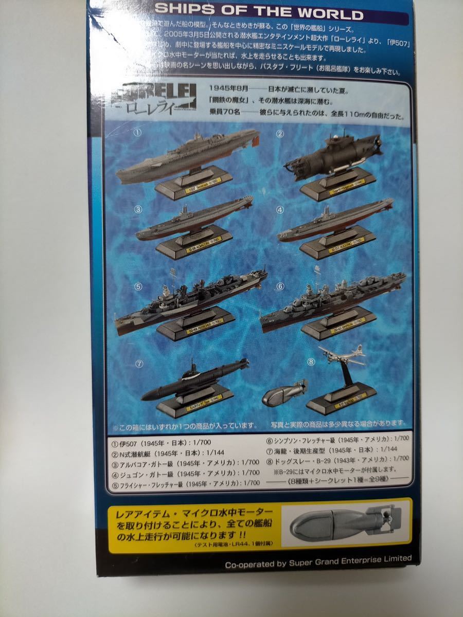 .507 1/700 1945 year world. . boat low relai Takara shuru Koo f modified 