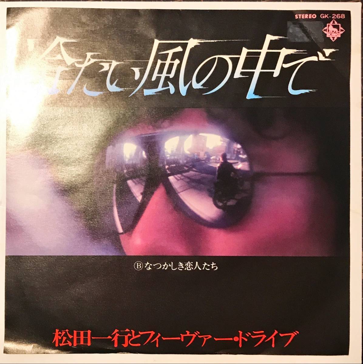 ヤフオク 試聴 和モノb級メロウfunk 松田一行 冷たい ヤフオク 試聴 和モノb級メロウfunk 松田一行 冷たい