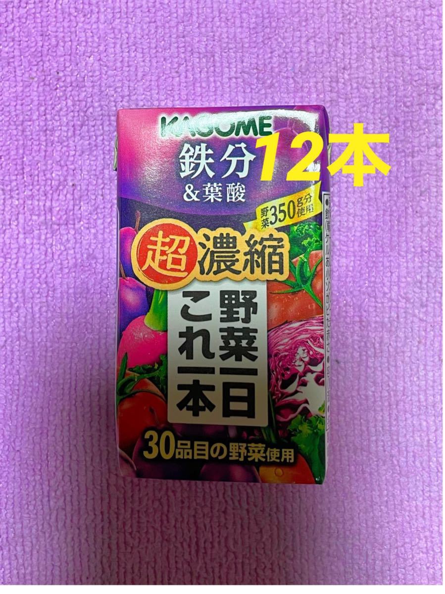 カゴメ　超濃厚野菜1日これ1本 野菜ジュース