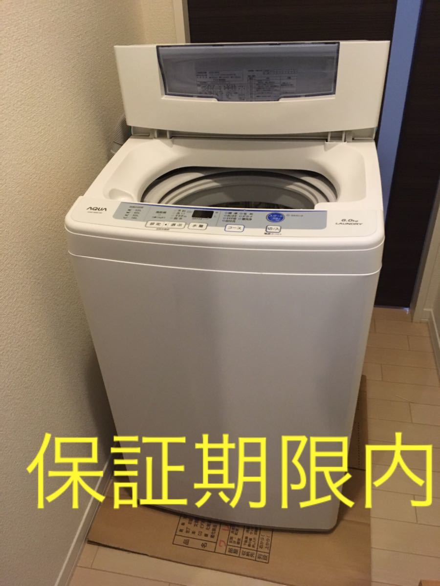 【メーカー延長保証あり】2017年製　AQUAアクア　全自動電気洗濯機 6kg AQW-S60E