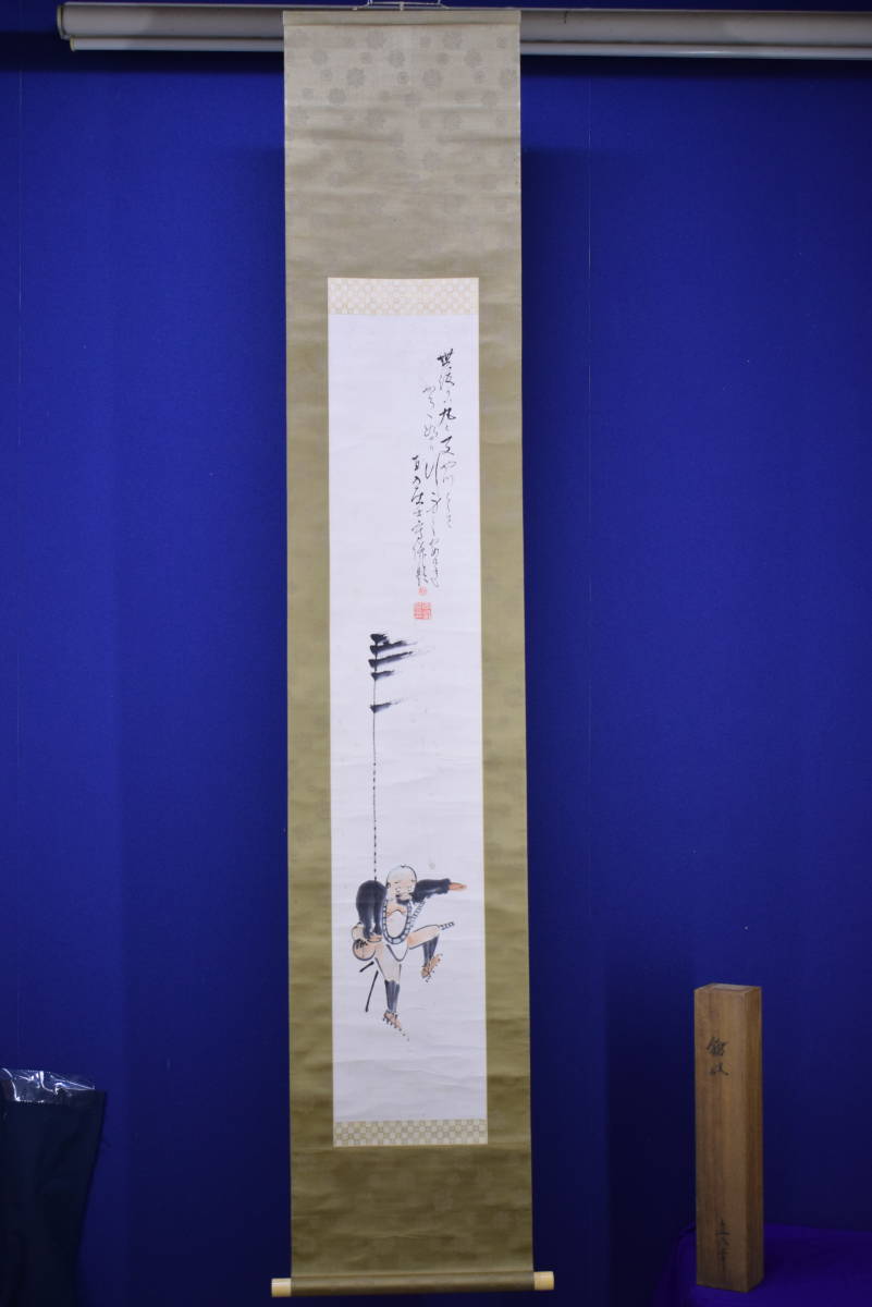 真作】//田能村直入/人物画賛/絹表装/布袋屋掛軸HH-875 日本画 真作】//田能村直入/人物画賛/絹表装/布袋屋掛軸HH-875 日本画