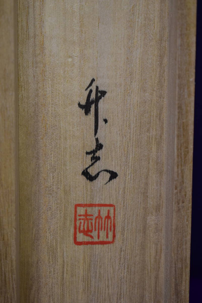 真作】//岡崎升志/牡丹図/桐共箱付/布袋屋掛軸HH- 真作】//岡崎升志/牡丹図/桐共箱付/布袋屋掛軸HH-