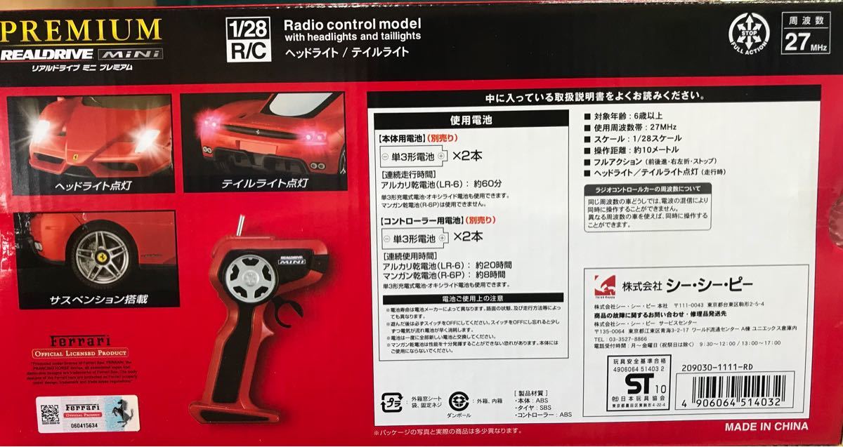 ラジコンカー　1/28 ENZO FERRARI