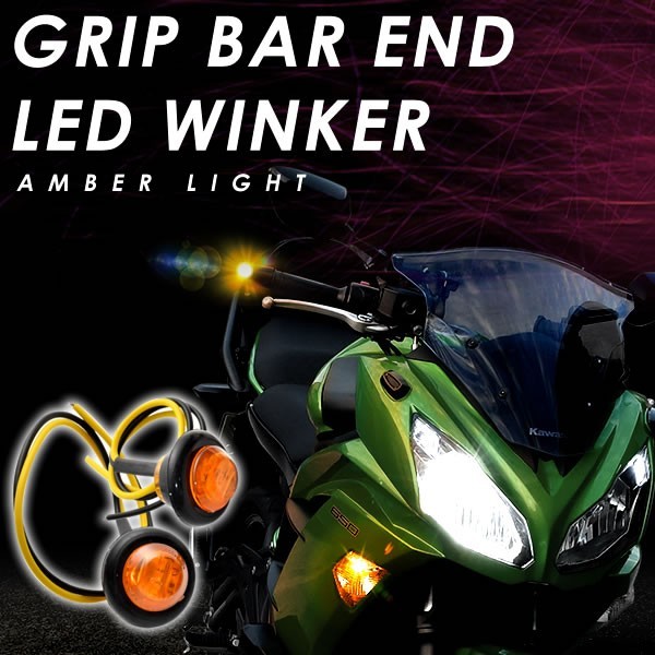 バイク用 ハンドル グリップ バー エンド LED ウインカー 2個セット アンバー 12V 汎用品 ウィンカー_画像1