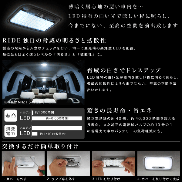 MRワゴン ルームランプ LED RIDE 12発 1点 MF21S [H13.11-H17.12]_画像3