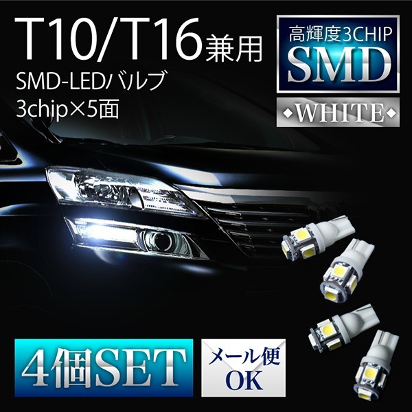 キャバリエ キャミ セラ セプター極 LED 電球 バルブ T10 汎用 4個セット ホワイト ポジション ナンバー等_画像1