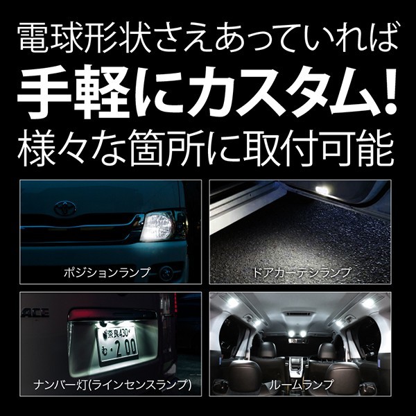 パッソ パッソセッテ ビスタ ビスタアルデオ極 LED 電球 バルブ T10 汎用 4個セット ホワイト ポジション ナンバー等_画像2