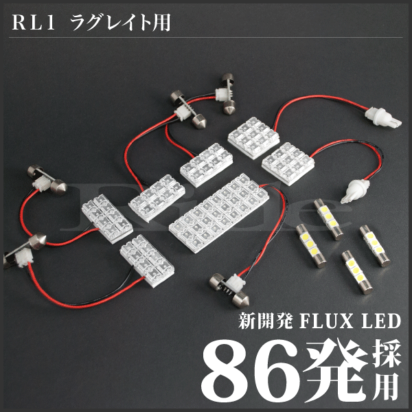 ラグレイト ルームランプ LED RIDE 86発 11点 RL1 [H11.6-H16.2]_画像2